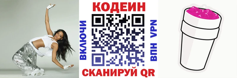 Кодеин Purple Drank Вольск